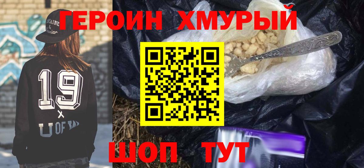 ГЕРОИН Heroin Городец