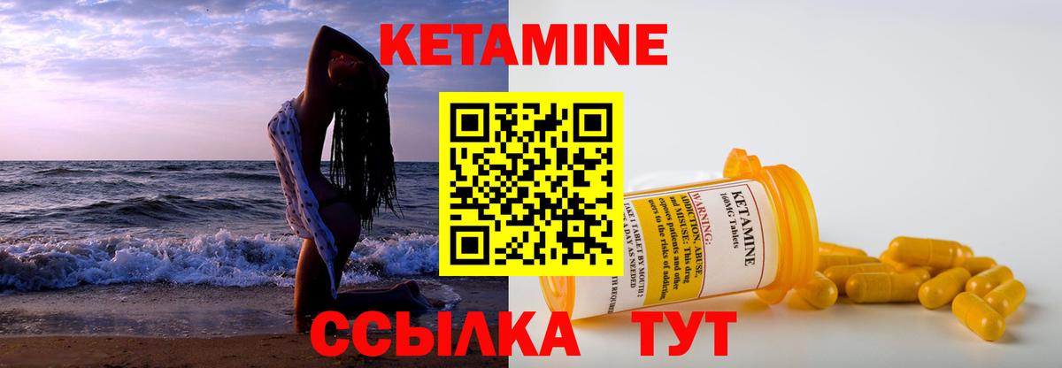 КЕТАМИН ketamine Городец