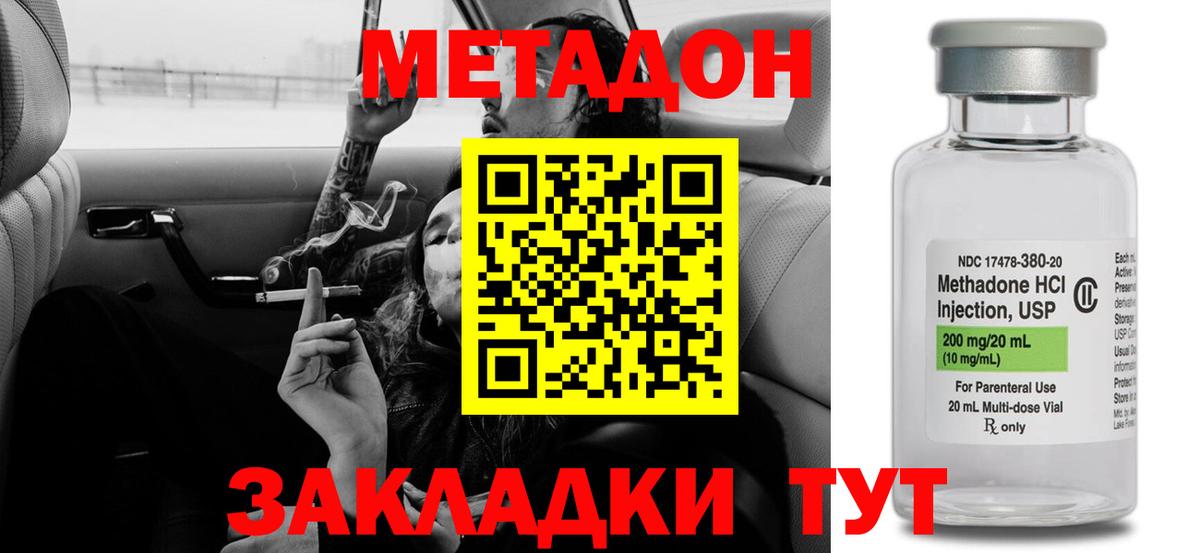 МЕТАДОН кристалл  МЕТАДОН кристалл  Городец  Вход с VPN 